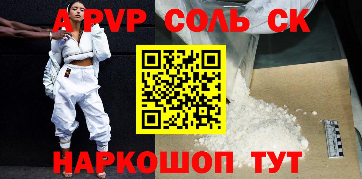 Лосино-Петровский  APVP крисы CK  A PVP мука  где продают   Вход с VPN 