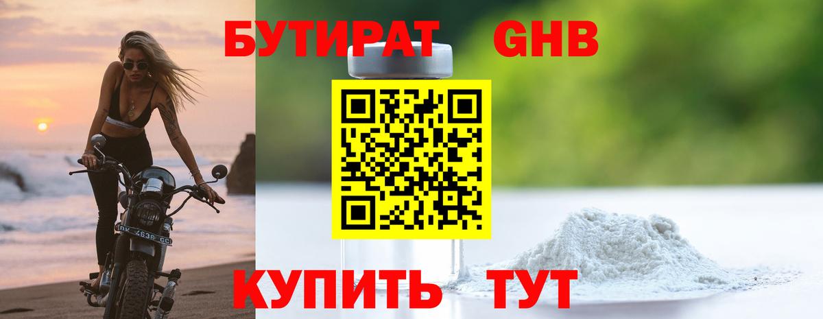 БУТИРАТ оксибутират  Вход с VPN  Бутират  Лосино-Петровский 