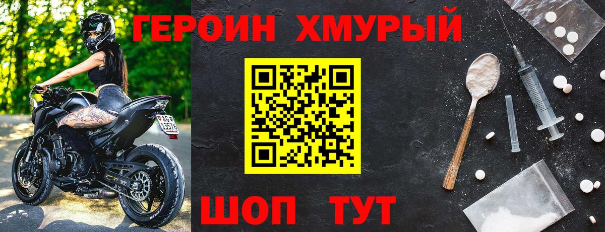 ГЕРОИН белый Лосино-Петровский