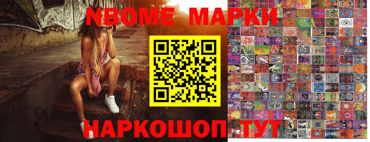Марки N-bome 1,8мг  Марки N-bome 1,8мг  Вход с VPN  Марки NBOMe  Лосино-Петровский 
