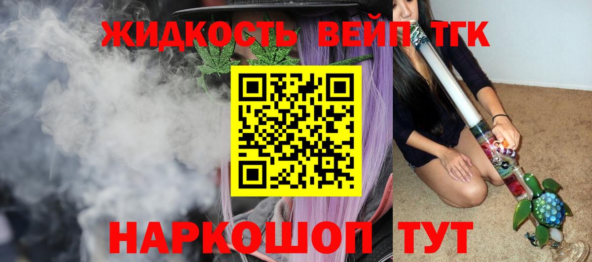 Лосино-Петровский  Дистиллят ТГК вейп с тгк  Дистиллят ТГК вейп  Вход с VPN 